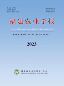 福建农业学报